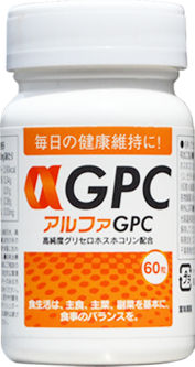 アルファGPCボトル製品